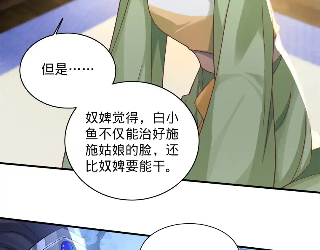 《凤归天下》04 变脸是祖传的嘛 第85页