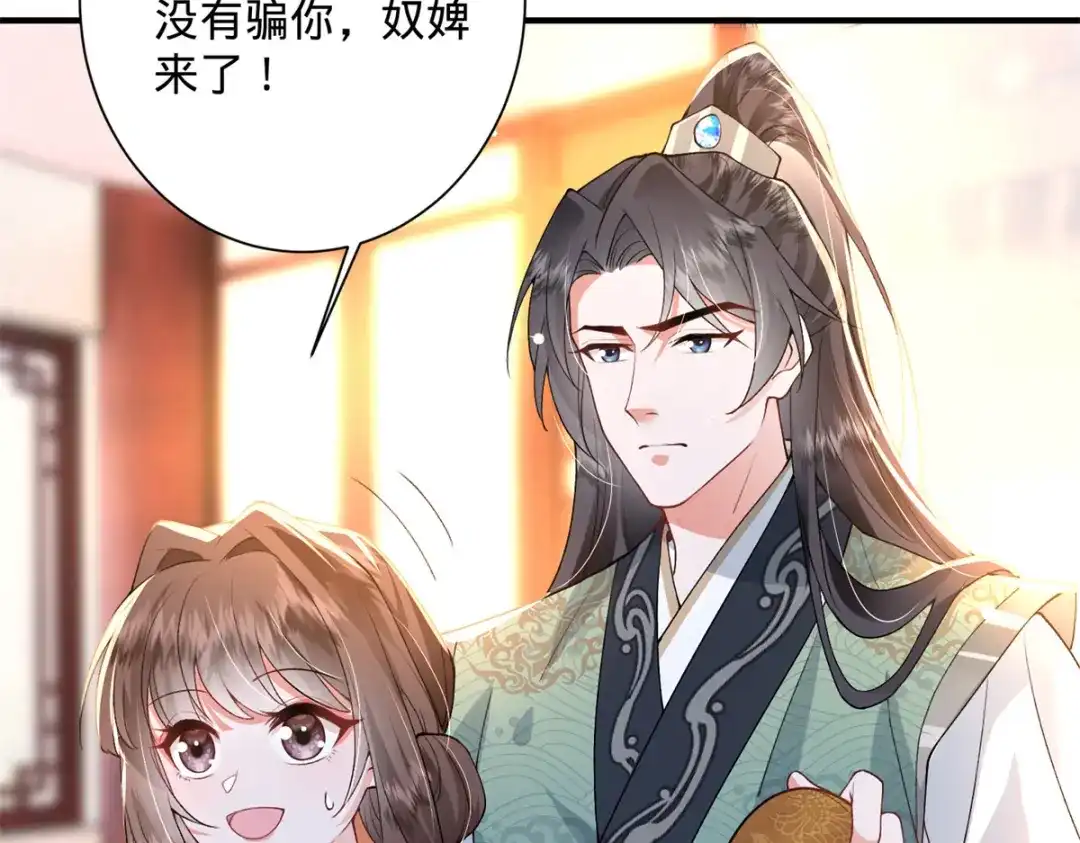 《凤归天下》04 变脸是祖传的嘛 第48页