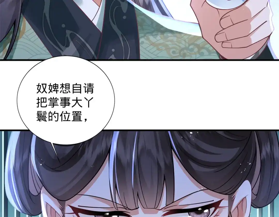 《凤归天下》04 变脸是祖传的嘛 第88页