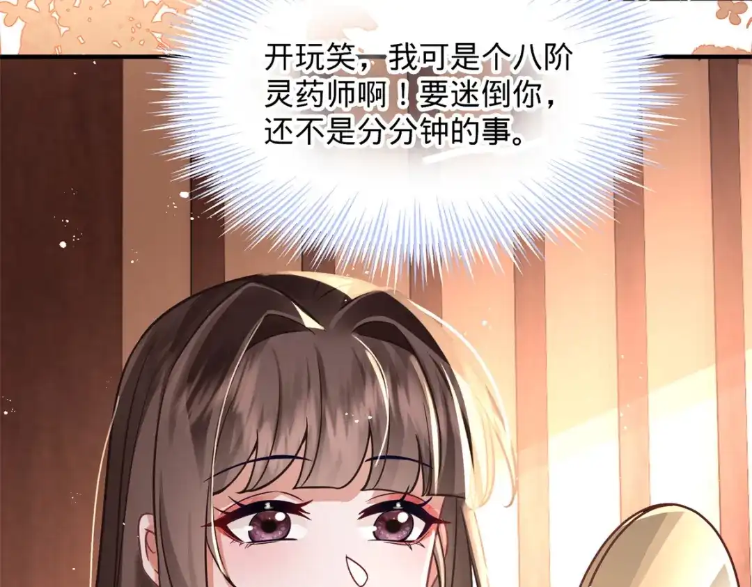 《凤归天下》04 变脸是祖传的嘛 第131页