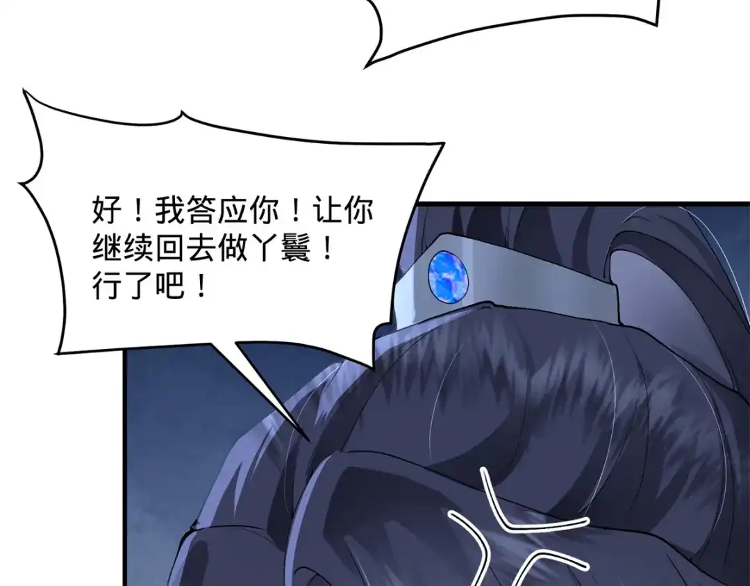 《凤归天下》04 变脸是祖传的嘛 第10页