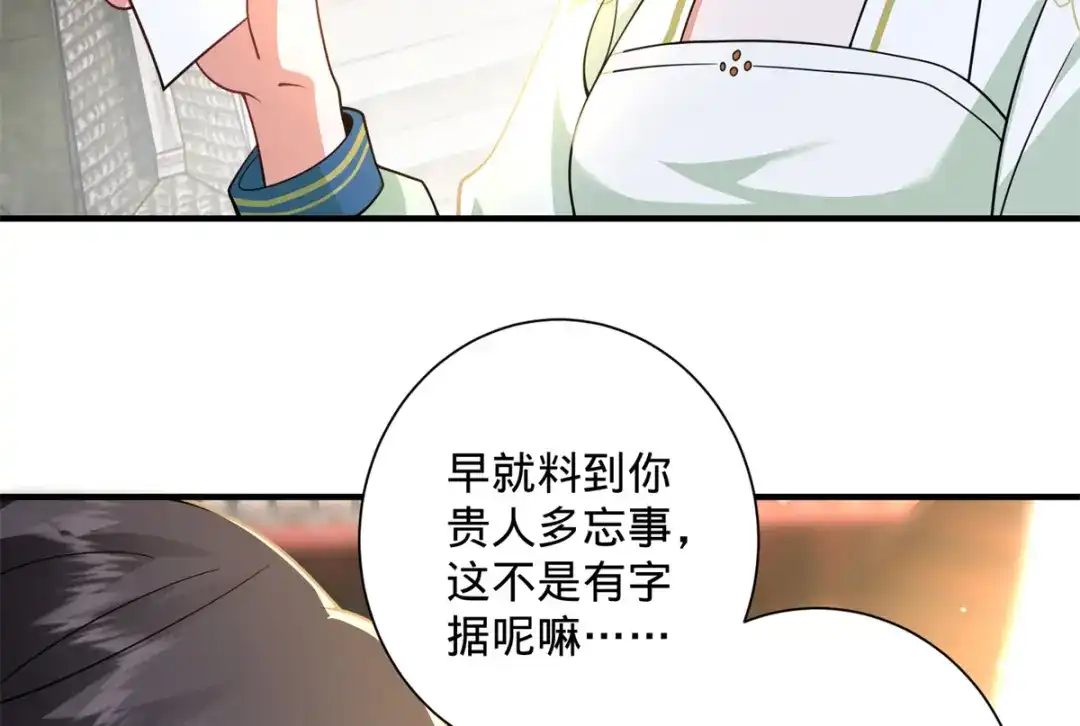《凤归天下》04 变脸是祖传的嘛 第78页