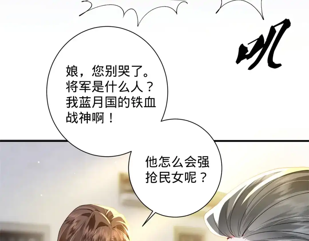 《凤归天下》04 变脸是祖传的嘛 第19页
