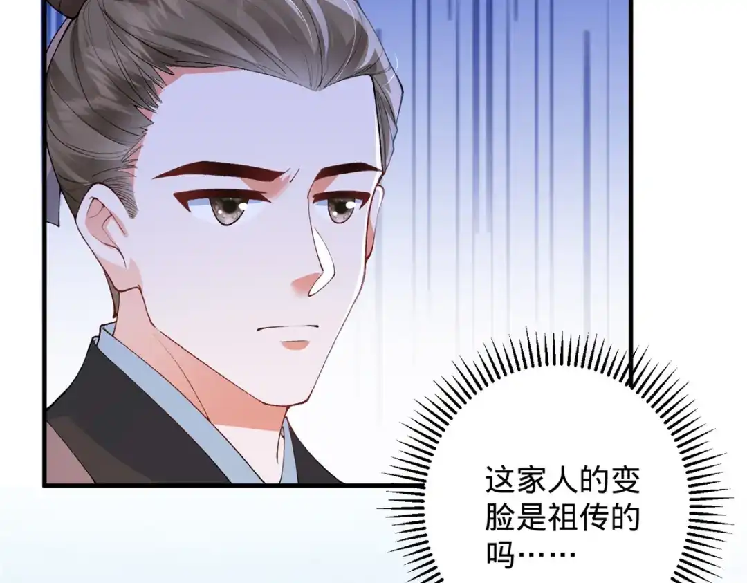 《凤归天下》04 变脸是祖传的嘛 第28页
