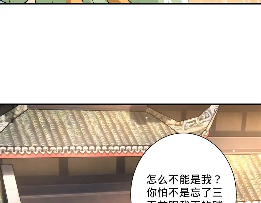 《凤归天下》04 变脸是祖传的嘛 第75页