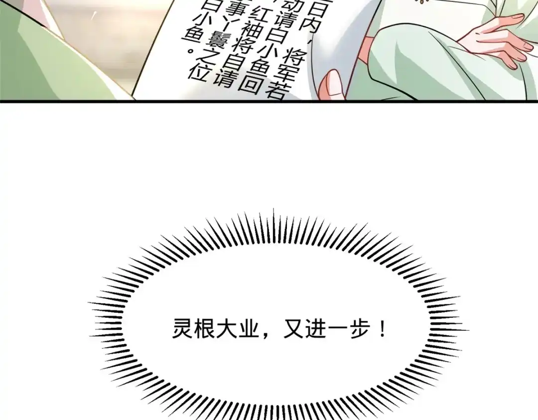 《凤归天下》04 变脸是祖传的嘛 第80页