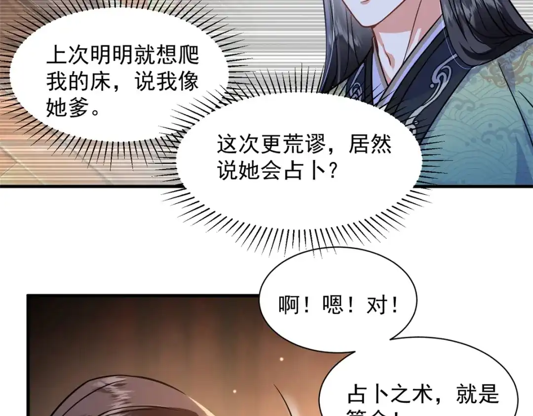 《凤归天下》05 血光之灾 第104页