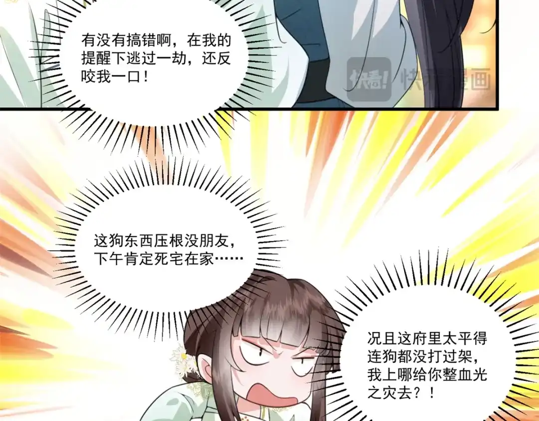 《凤归天下》06 上啊，咬他啊！ 第72页