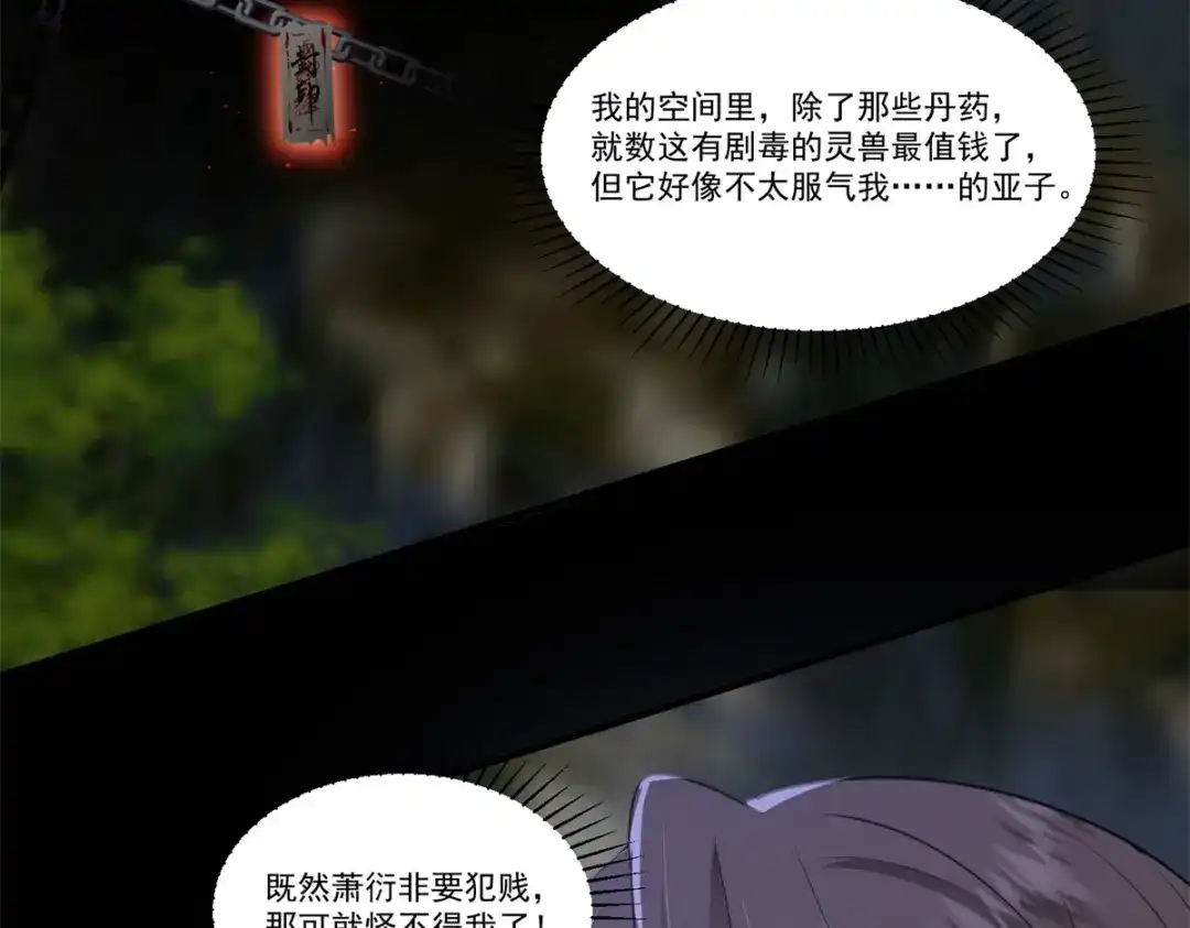 《凤归天下》06 上啊，咬他啊！ 第86页