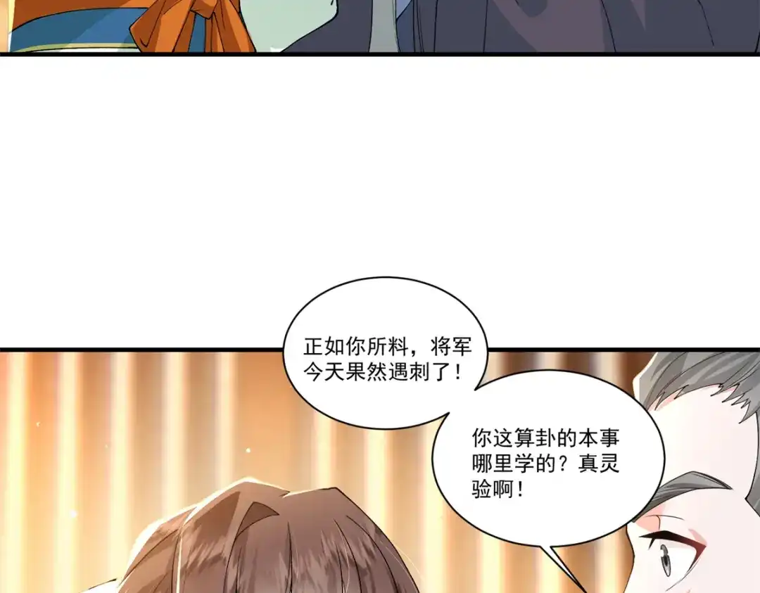 《凤归天下》06 上啊，咬他啊！ 第42页