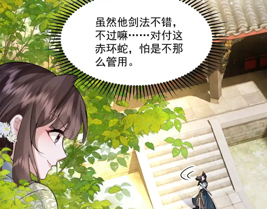 《凤归天下》06 上啊，咬他啊！ 第101页