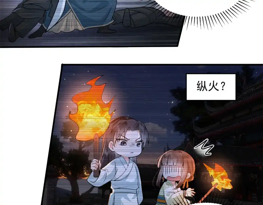 《凤归天下》06 上啊，咬他啊！ 第75页