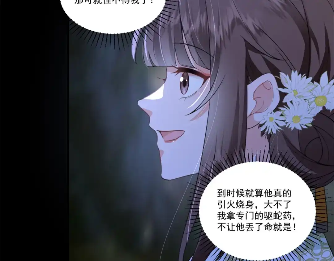 《凤归天下》06 上啊，咬他啊！ 第87页