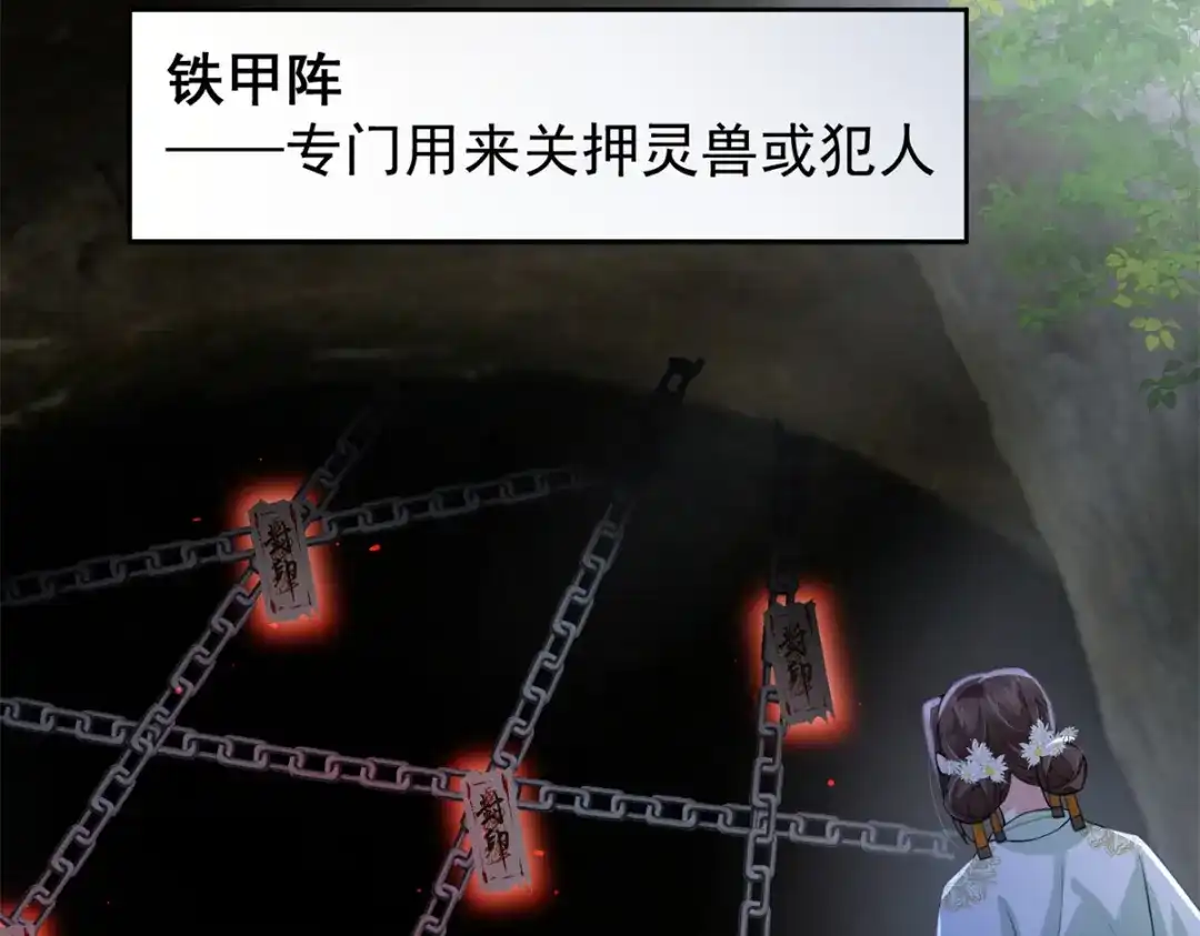 《凤归天下》06 上啊，咬他啊！ 第84页