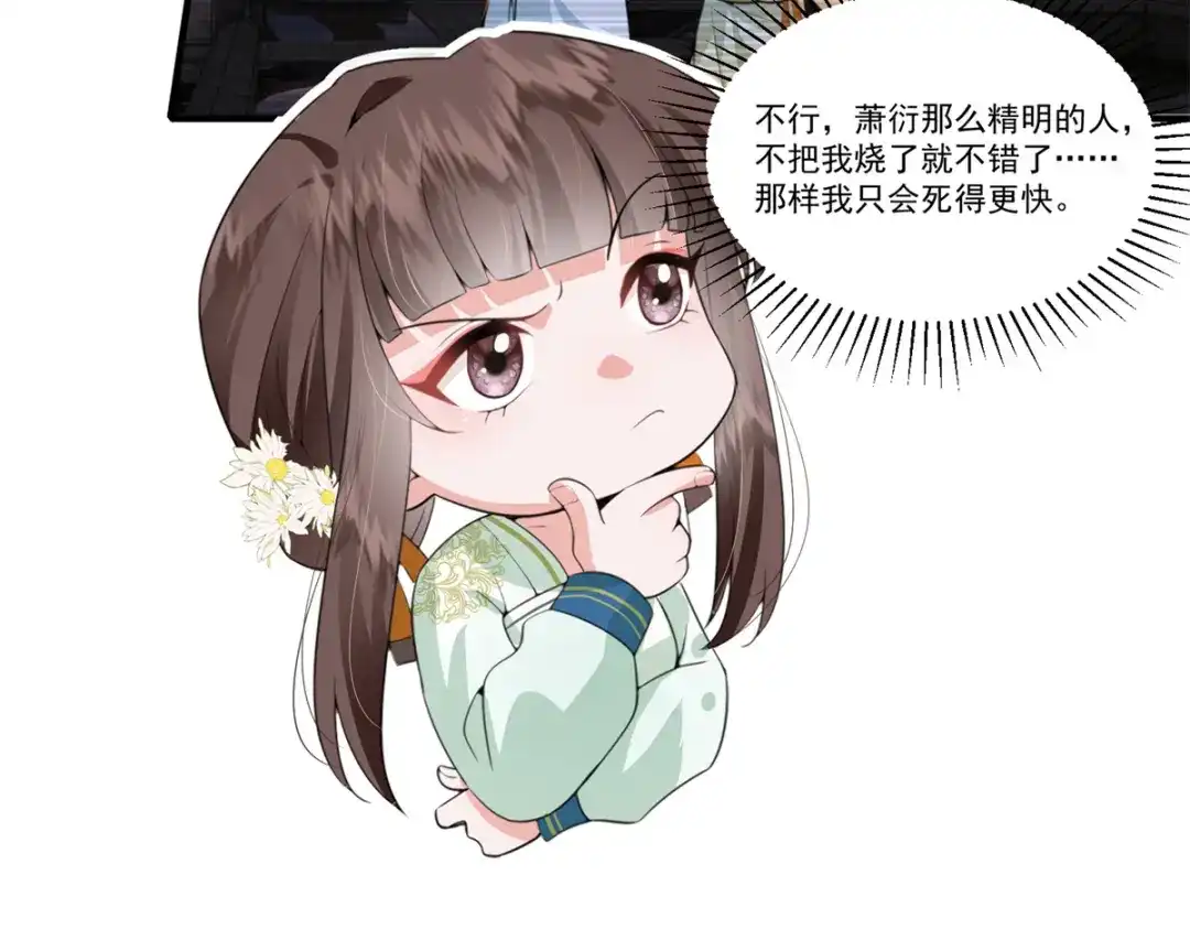 《凤归天下》06 上啊，咬他啊！ 第76页