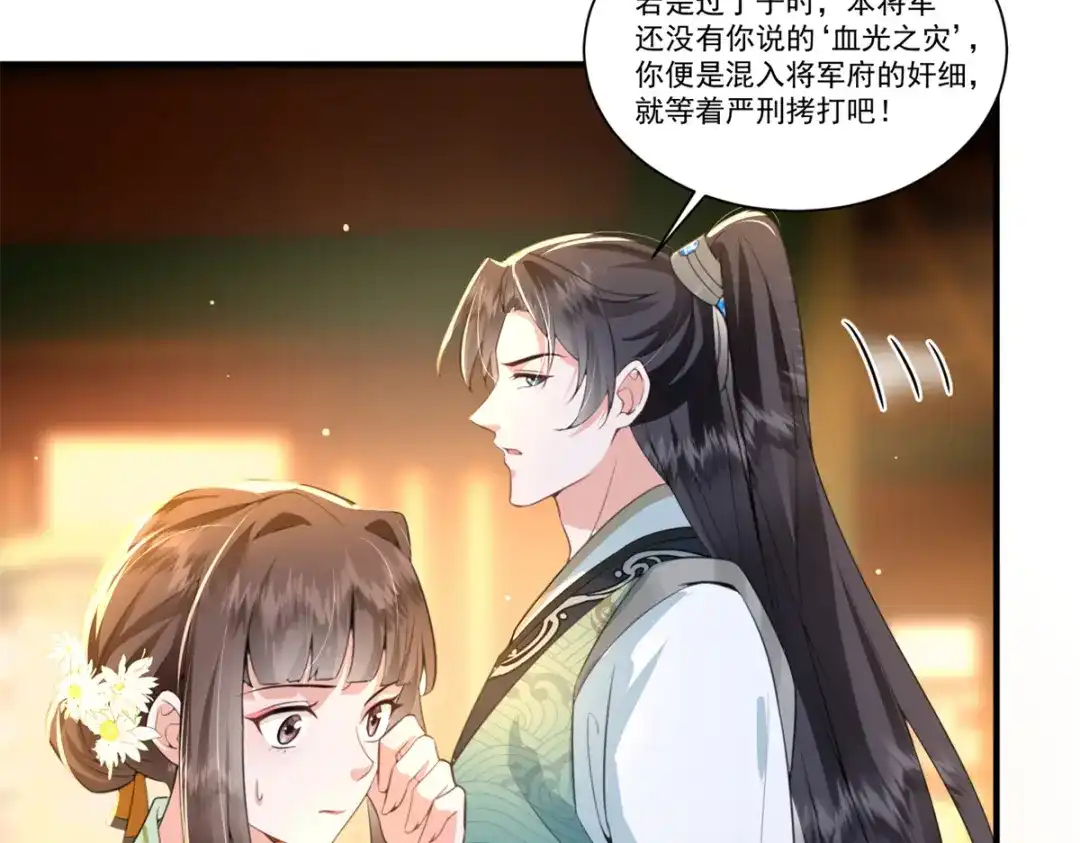 《凤归天下》06 上啊，咬他啊！ 第70页
