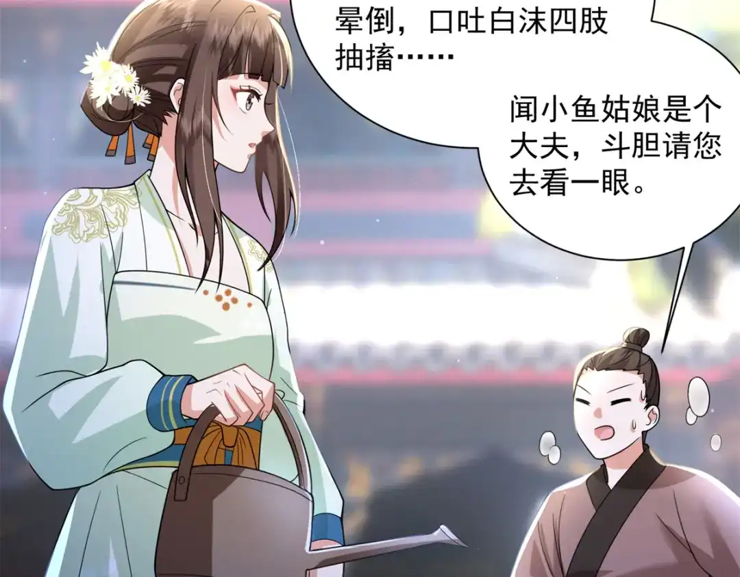 《凤归天下》07 这丫头还挺可爱的  第124页