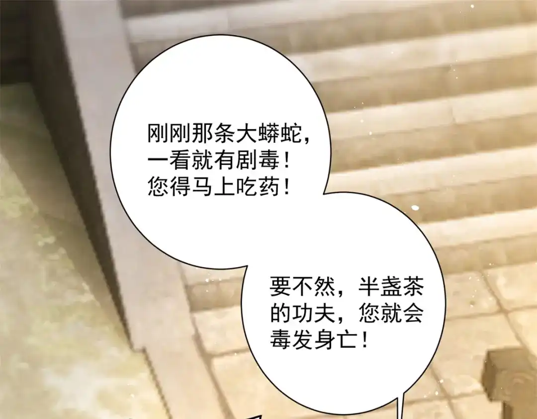 《凤归天下》07 这丫头还挺可爱的  第51页