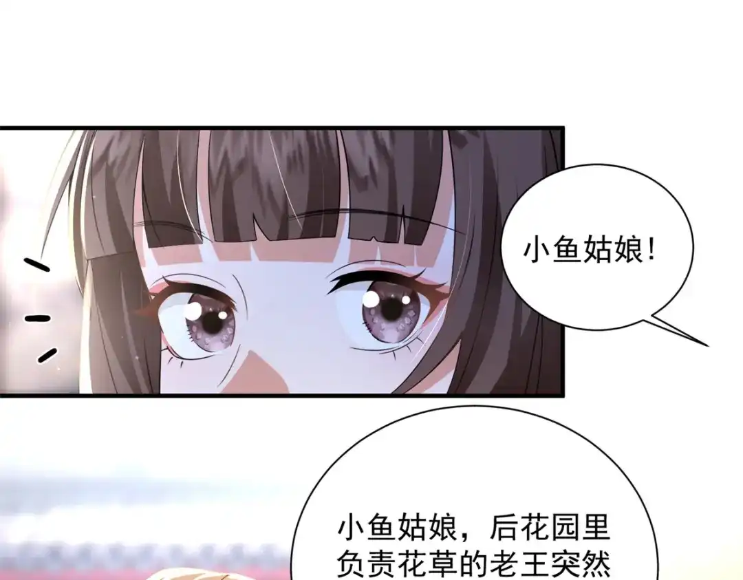 《凤归天下》07 这丫头还挺可爱的  第123页