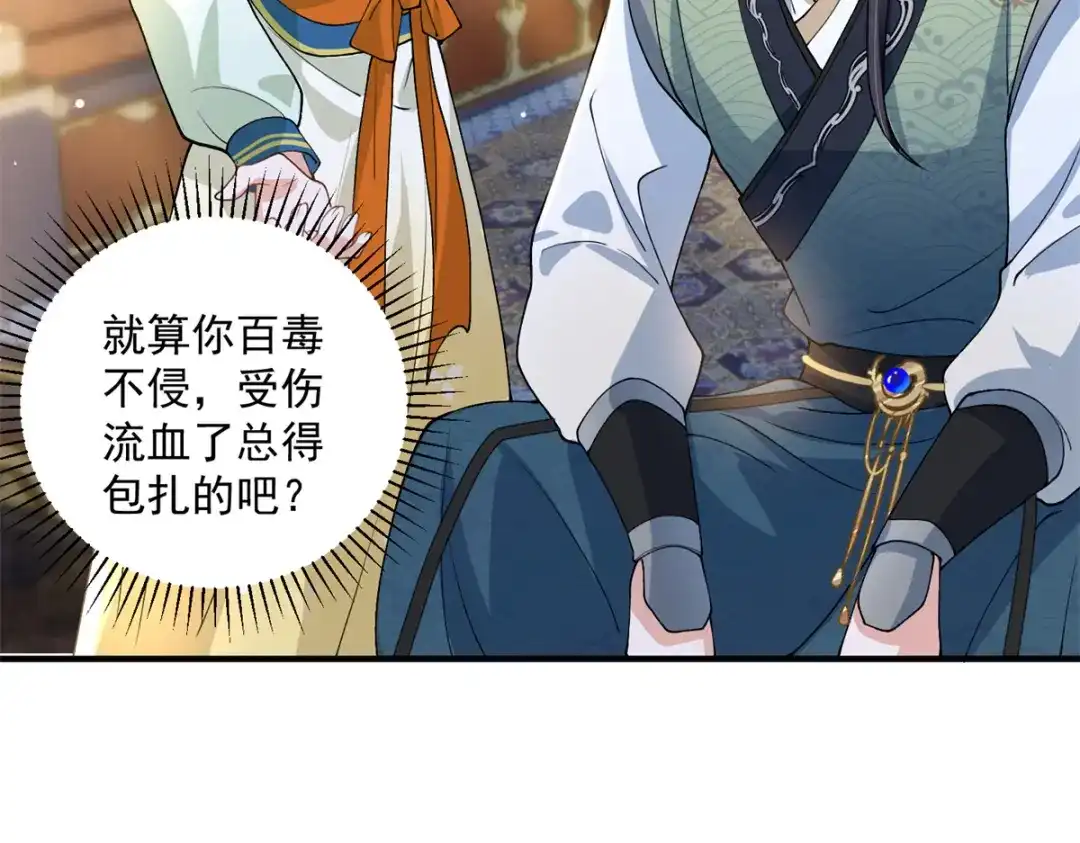 《凤归天下》07 这丫头还挺可爱的  第81页