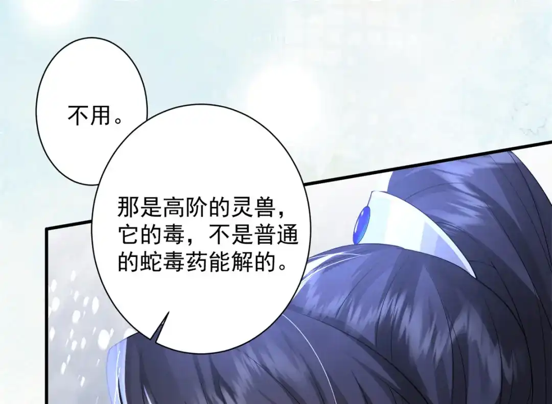 《凤归天下》07 这丫头还挺可爱的  第45页
