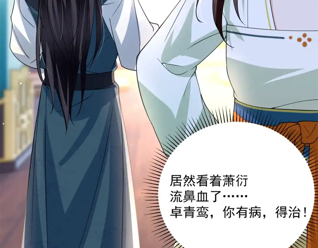 《凤归天下》07 这丫头还挺可爱的  第114页