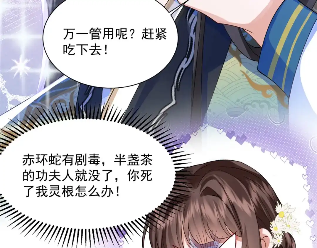 《凤归天下》07 这丫头还挺可爱的  第49页