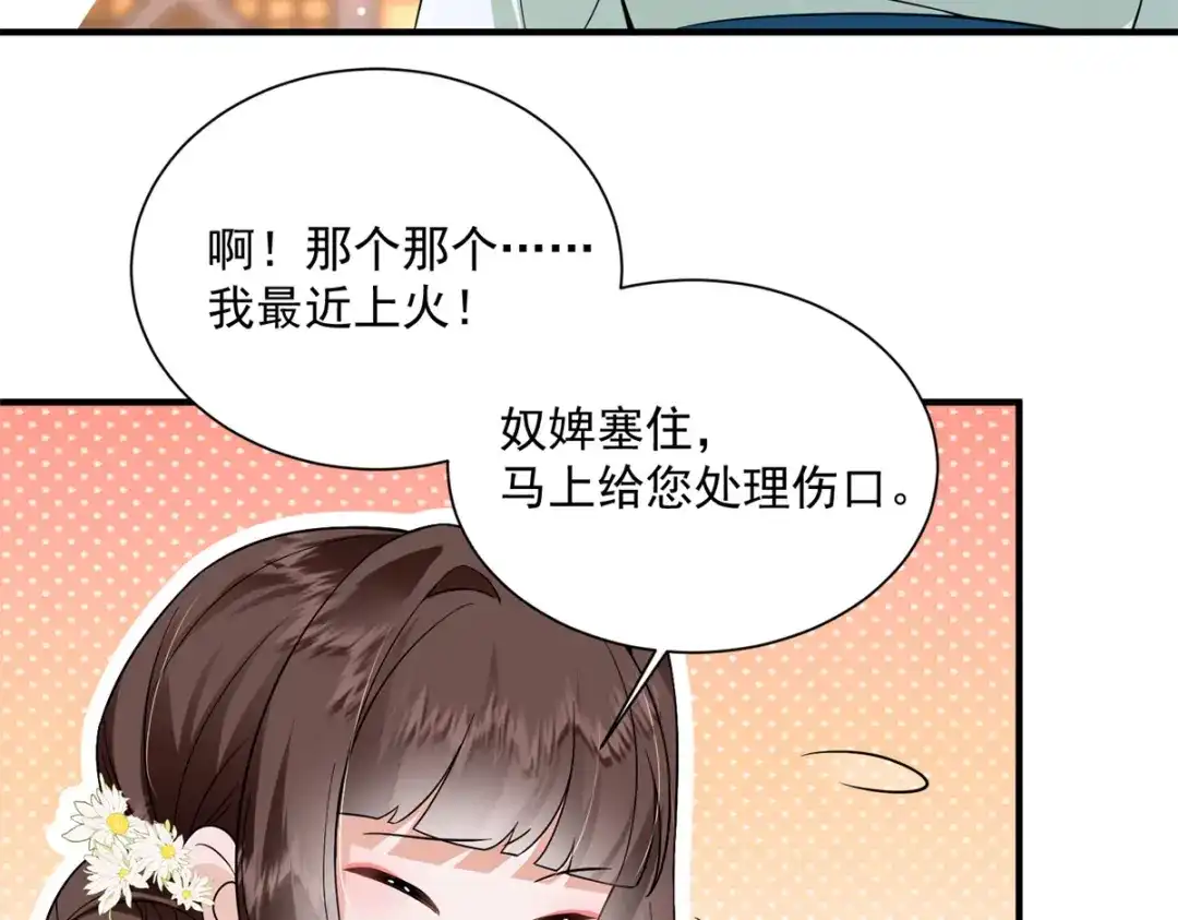 《凤归天下》07 这丫头还挺可爱的  第108页
