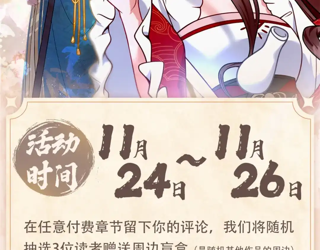 《凤归天下》活动公告 第2页