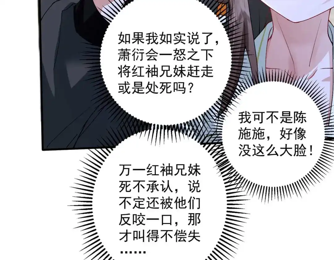 《凤归天下》08 你想搜身？ 第44页