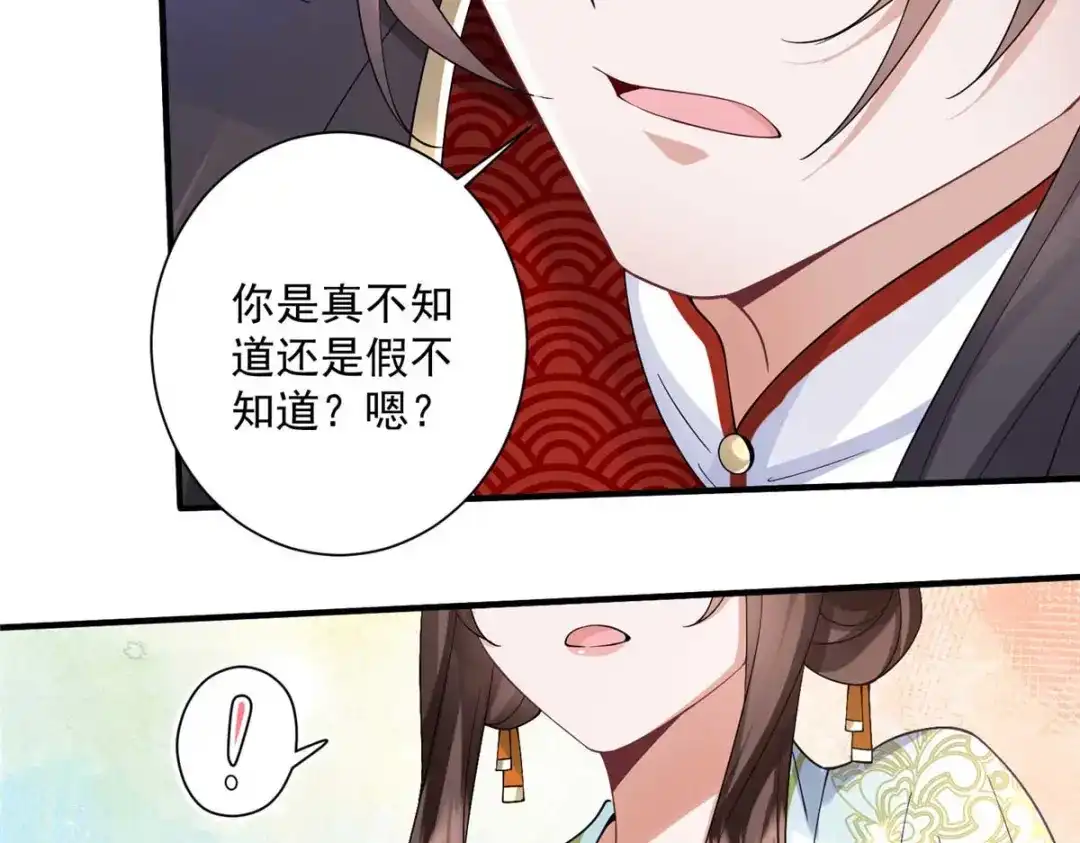 《凤归天下》08 你想搜身？ 第121页