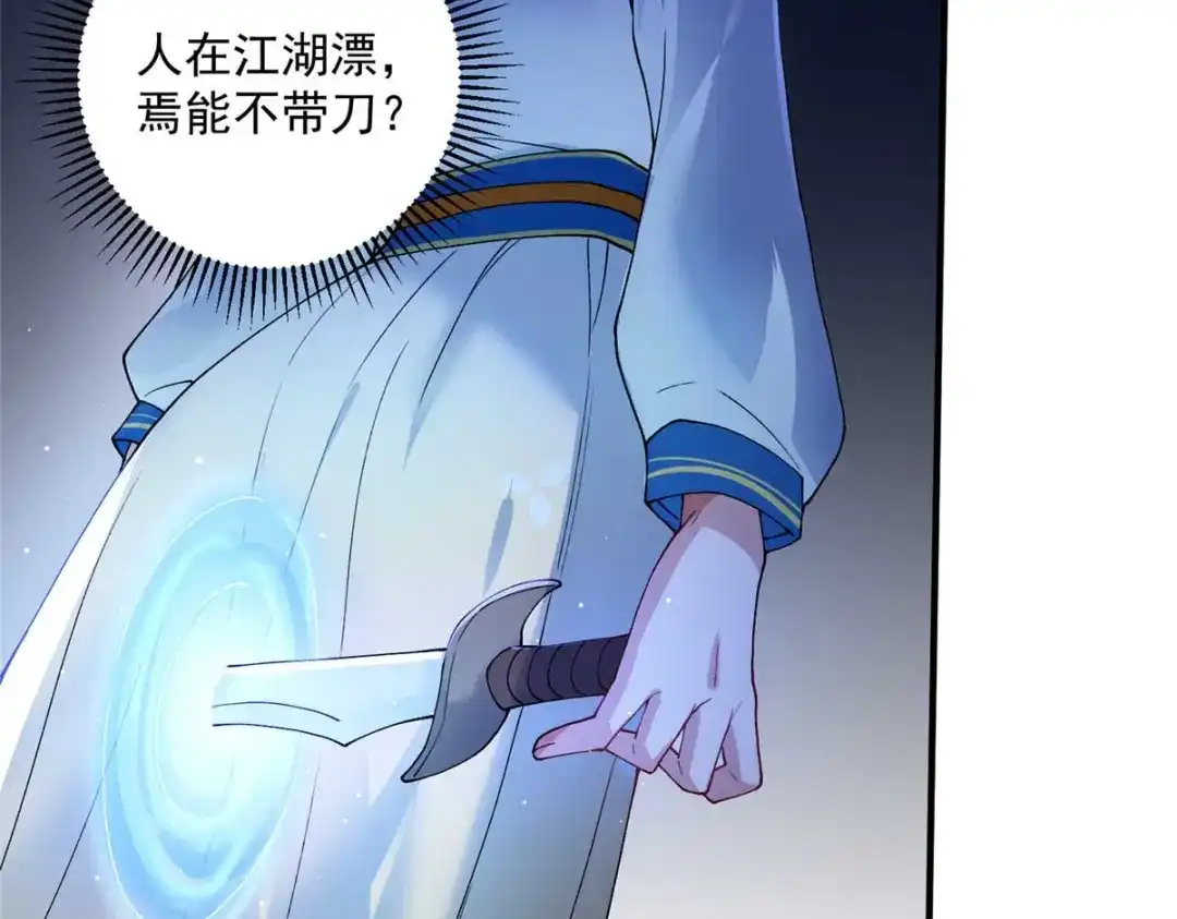 《凤归天下》08 你想搜身？ 第11页