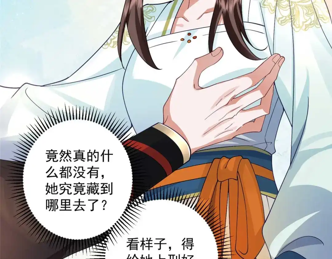 《凤归天下》08 你想搜身？ 第122页