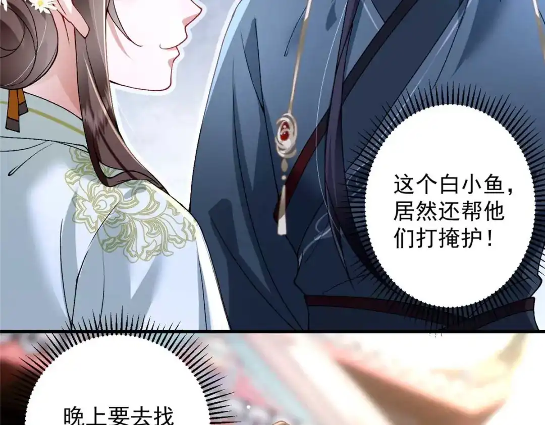 《凤归天下》08 你想搜身？ 第47页