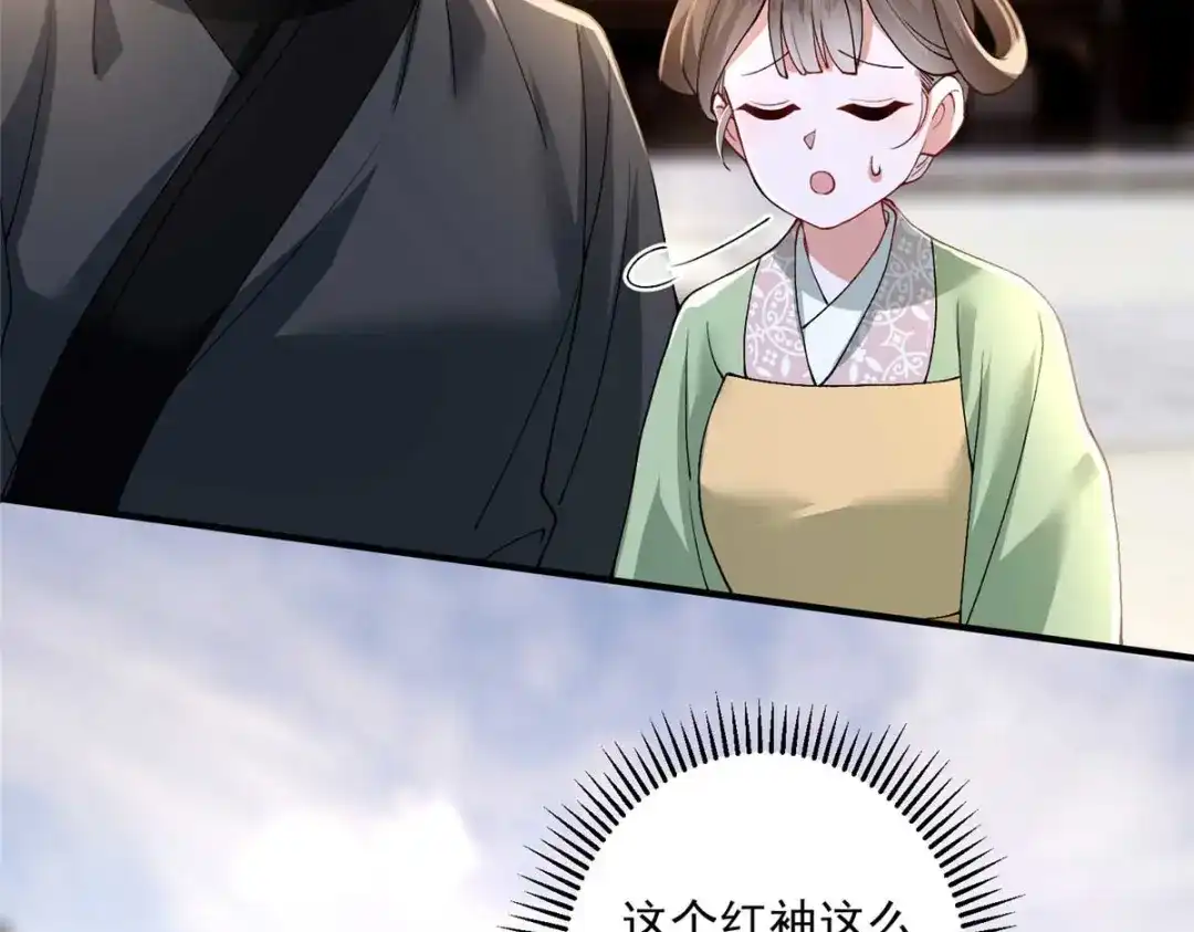 《凤归天下》08 你想搜身？ 第53页
