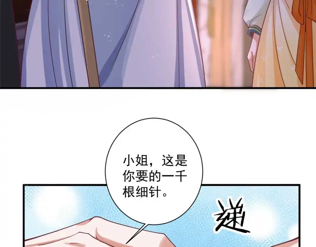 《凤归天下》08 你想搜身？ 第68页