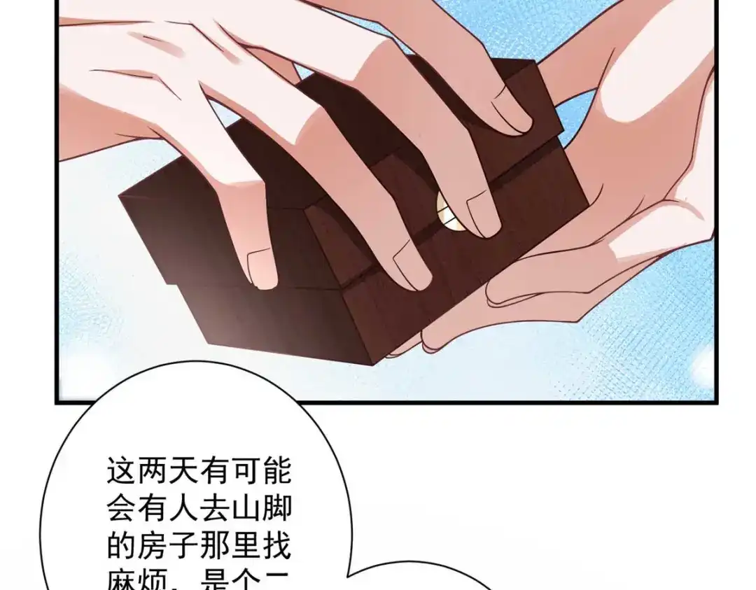 《凤归天下》08 你想搜身？ 第70页