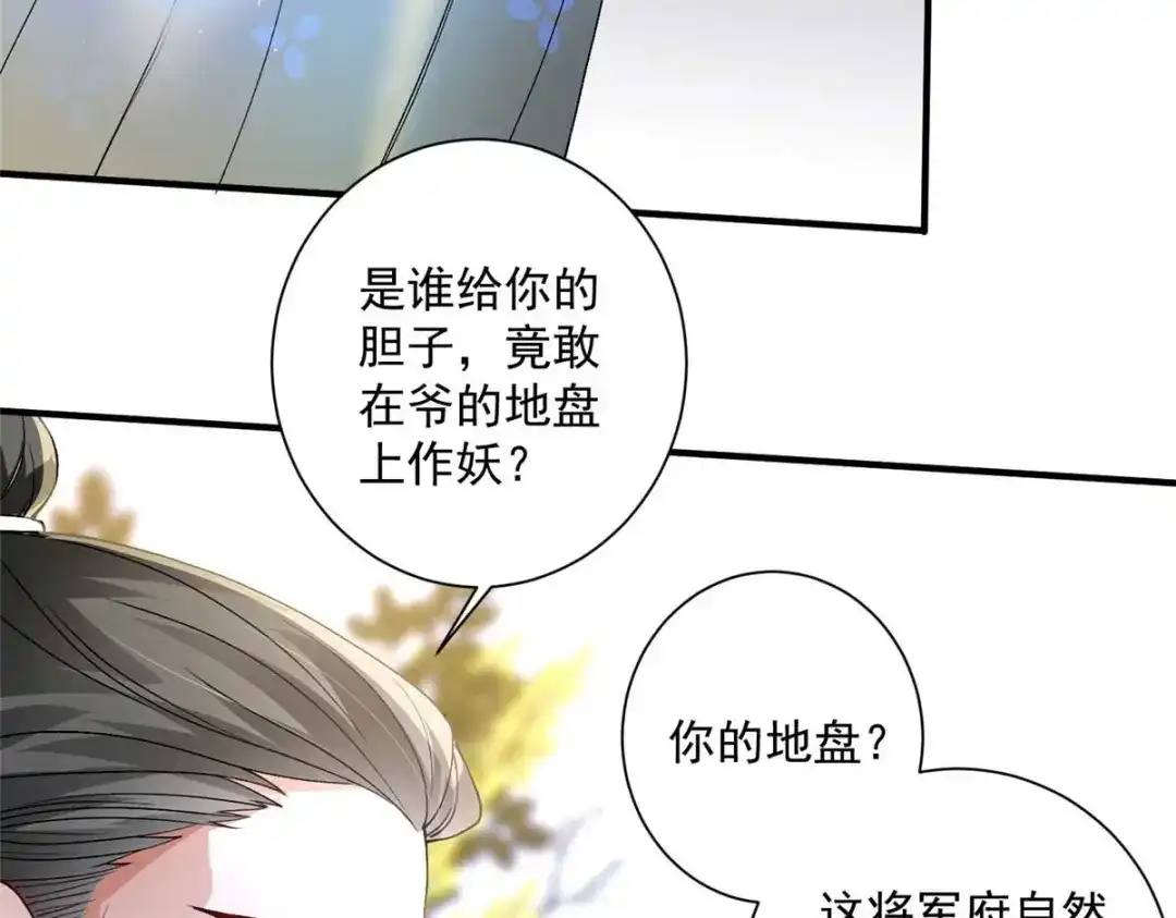 《凤归天下》08 你想搜身？ 第13页