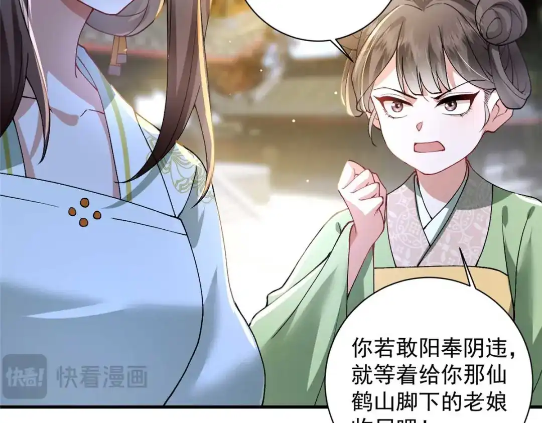 《凤归天下》08 你想搜身？ 第23页