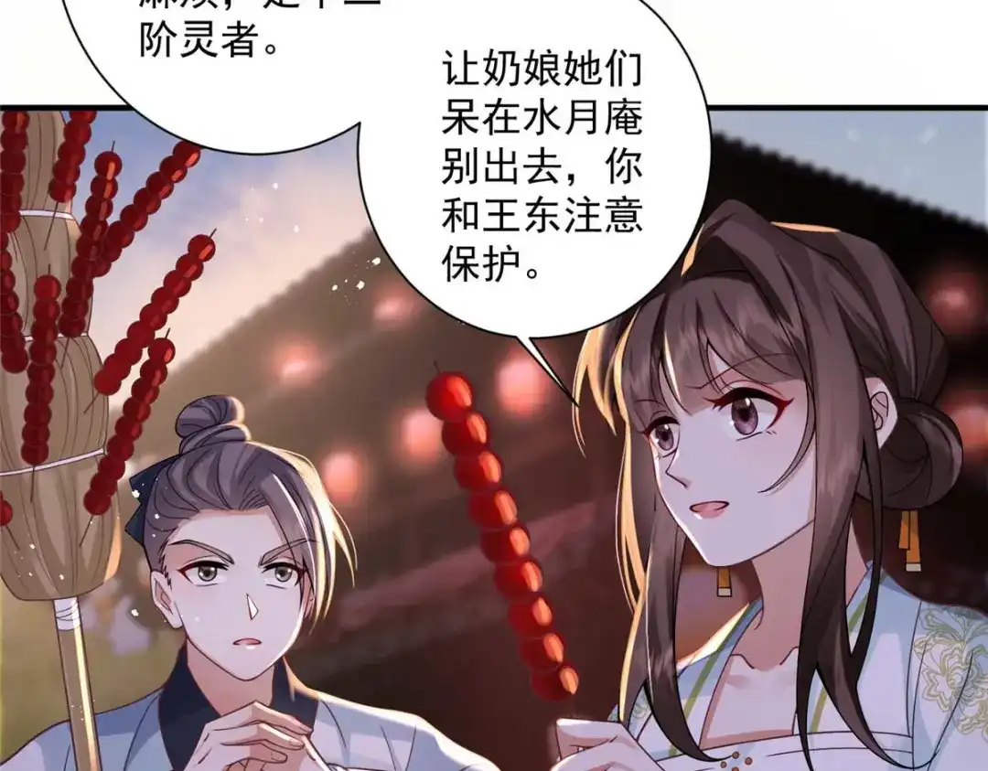 《凤归天下》08 你想搜身？ 第71页