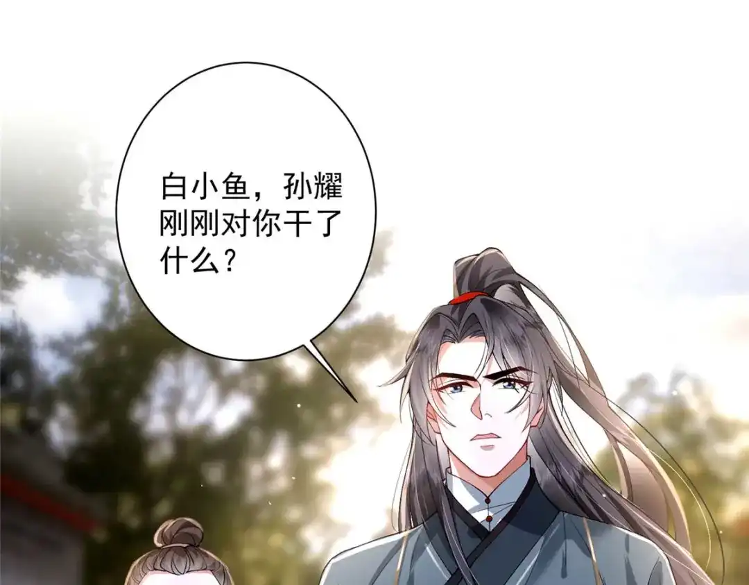 《凤归天下》08 你想搜身？ 第31页