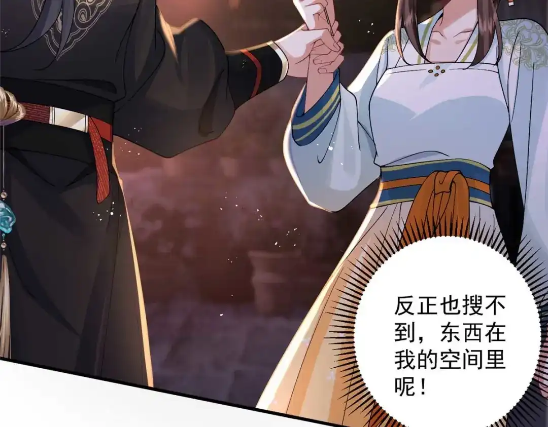 《凤归天下》08 你想搜身？ 第103页