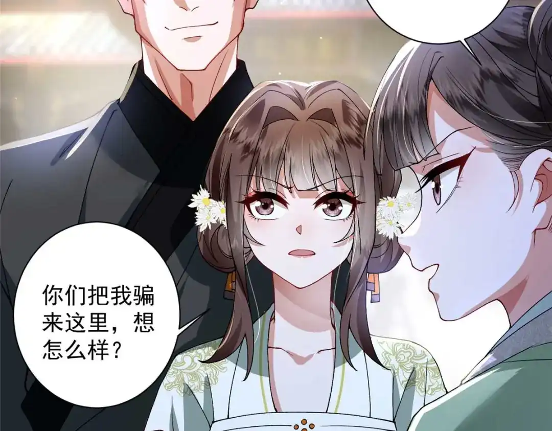《凤归天下》08 你想搜身？ 第7页