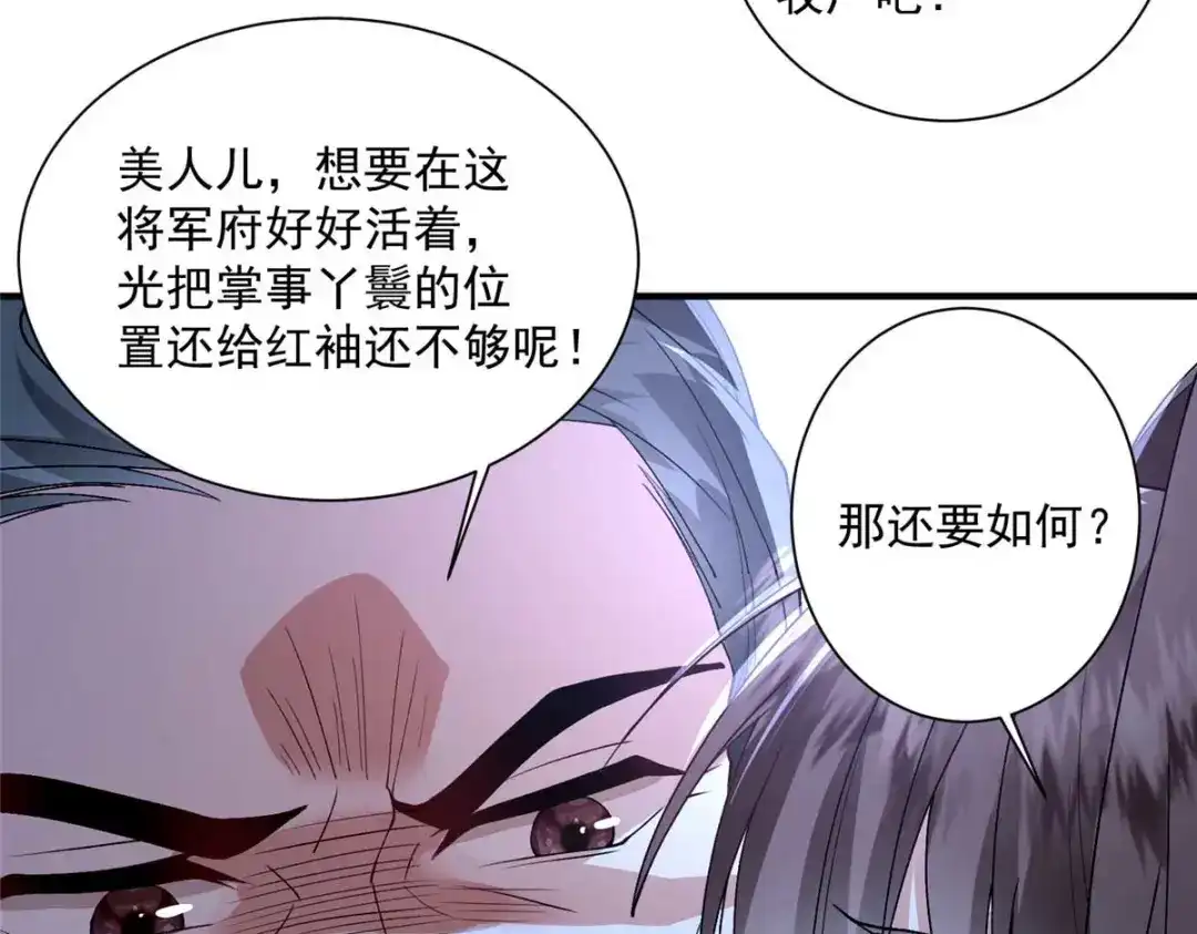 《凤归天下》08 你想搜身？ 第25页