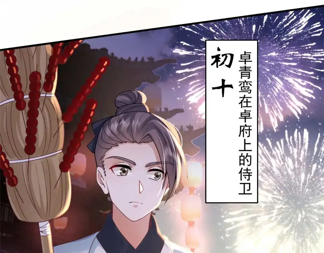 《凤归天下》08 你想搜身？ 第65页