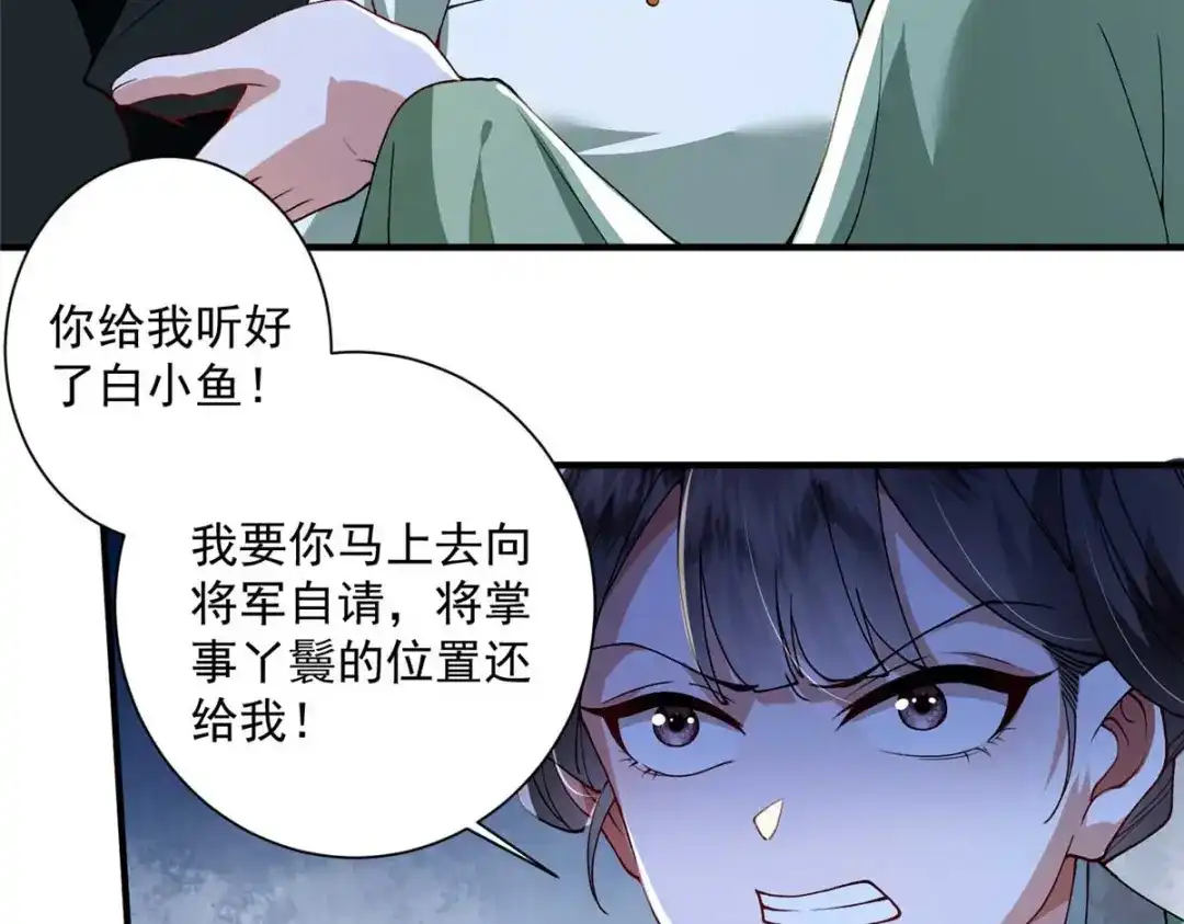 《凤归天下》08 你想搜身？ 第8页