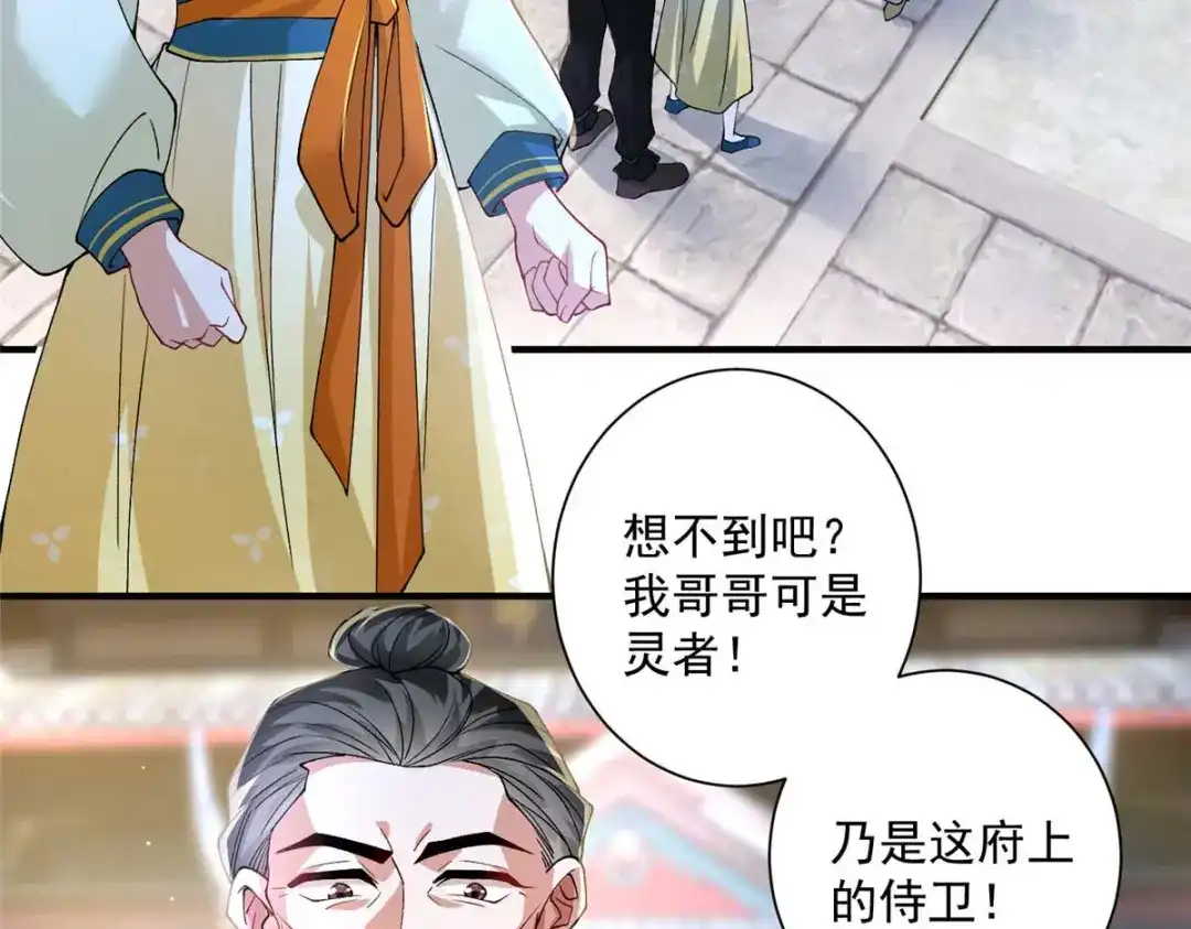 《凤归天下》08 你想搜身？ 第5页