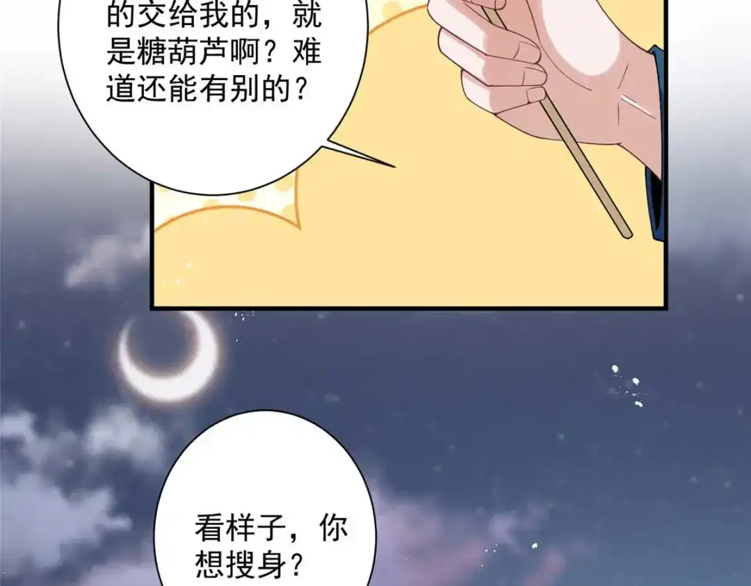 《凤归天下》08 你想搜身？ 第100页