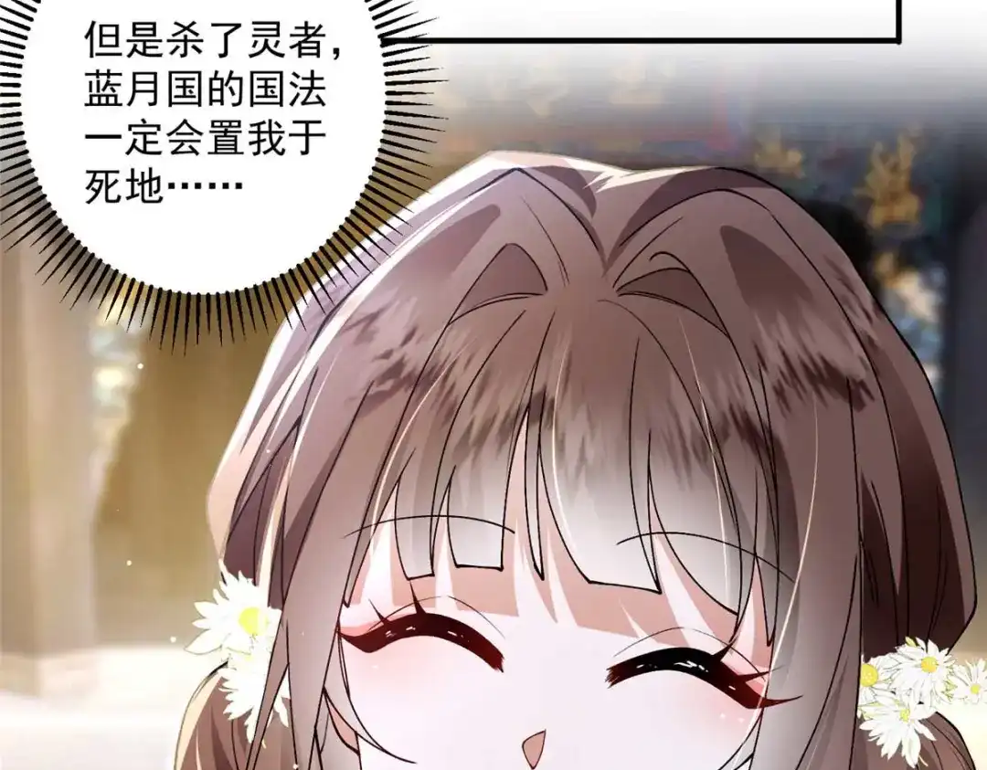 《凤归天下》08 你想搜身？ 第19页