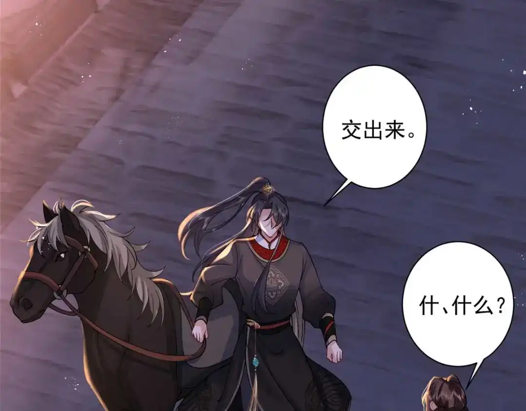 《凤归天下》08 你想搜身？ 第91页